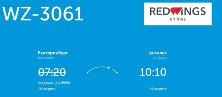 Анталия екатеринбург время. Анталья - Екатеринбург - Анталья. Анталья Екатеринбург.
