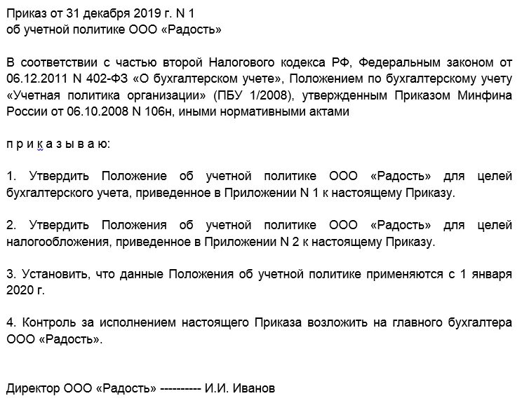 Учетная политика организации приказ образец. Приказ об учетной политике организации образец. Приказ об учетной политике предприятия образец. Распоряжение об учетной политике пример. Приказ об утверждении политики организации