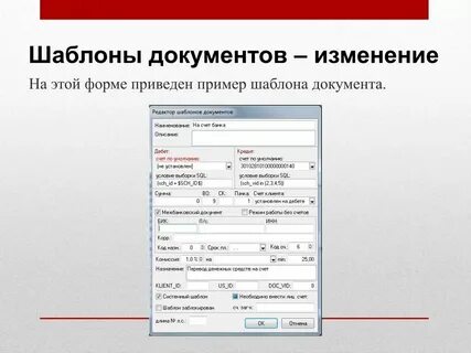 Шаблон правок