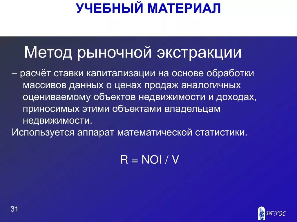 Ставка капитализации это в оценке. Ставка капитализации для недвижимости. Ставка капитализации методом рыночной экстракции. Методы расчета ставки капитализации. Метод рыночной информации