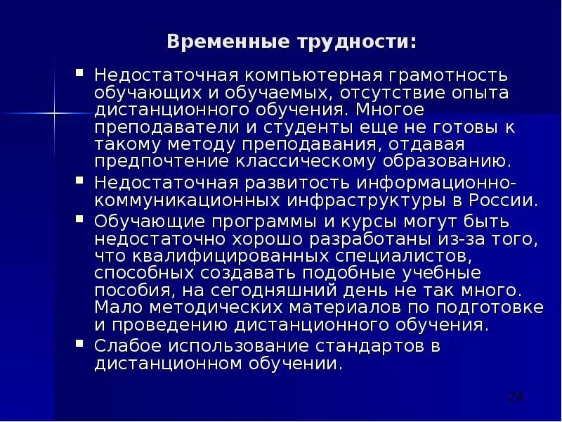 Дист рф. История развития дистанционного обучения. Перспективы развития дистанционного обучения. Компьютерная грамотность педагогов для дистанционного обучения. Перспективы развития дистанционного образования в России.