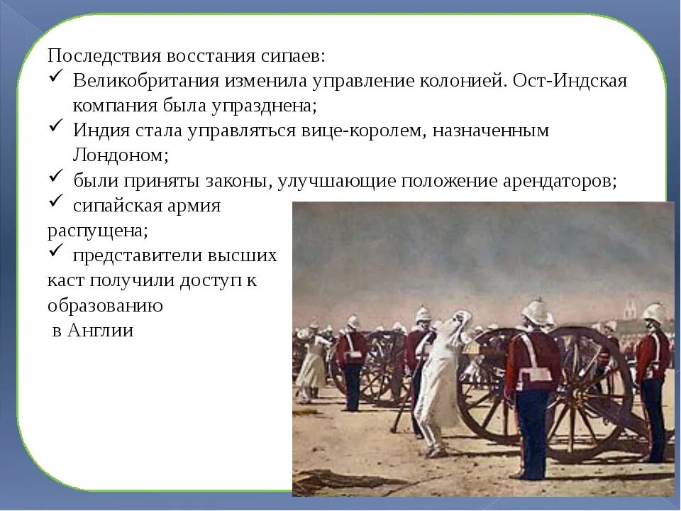 После бунта 14 ти который был организован. Восстание сипаев 1857-1859 гг.. Последствия Восстания сипаев. Восстание сипаев в Индии 1857-1859 причины итоги. Подавление Восстания сипаев в Индии.