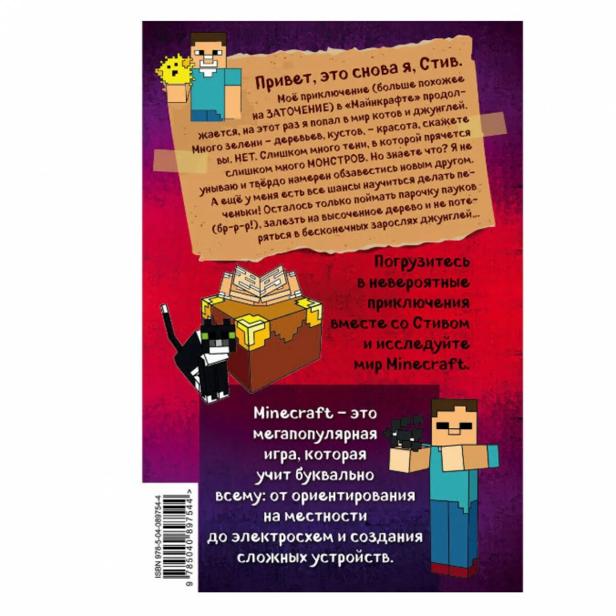 Книга приключения стива. Дневник Стива. Собачья жизнь Minecraft Family книга. Майнкрафт дневники Стива собачья жизнь. Книга майнкрафт дневник Стива. Книга дневник Стива собачья жизнь.