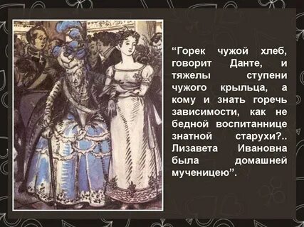 Чужой хлеб