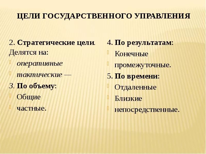 Социальные цели государственного управления. Цели государственного управления. Цели гос управления. Стратегические цели государственного управления. Цели государственного менеджмента.