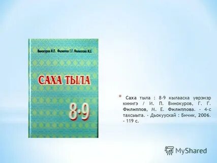 Саха тыла
