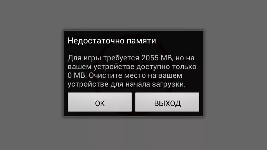 Система андроид недостаточно памяти что делать. Недостаточно памяти. недостаточно места в памяти. недостаточно памяти на телефоне. недостаточно памяти что делать.