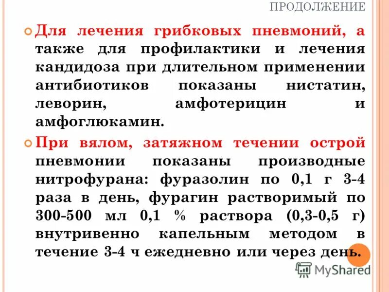 Как вылечить пневмонию