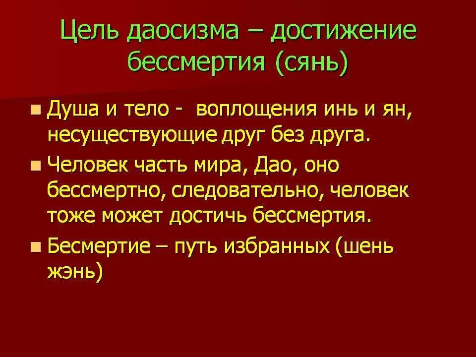 Вы достигли 1 уровня тела дао. Бессмертие (даосизм). даосизм о достижении бессмертия. даосизм понятия. цель даосизма.