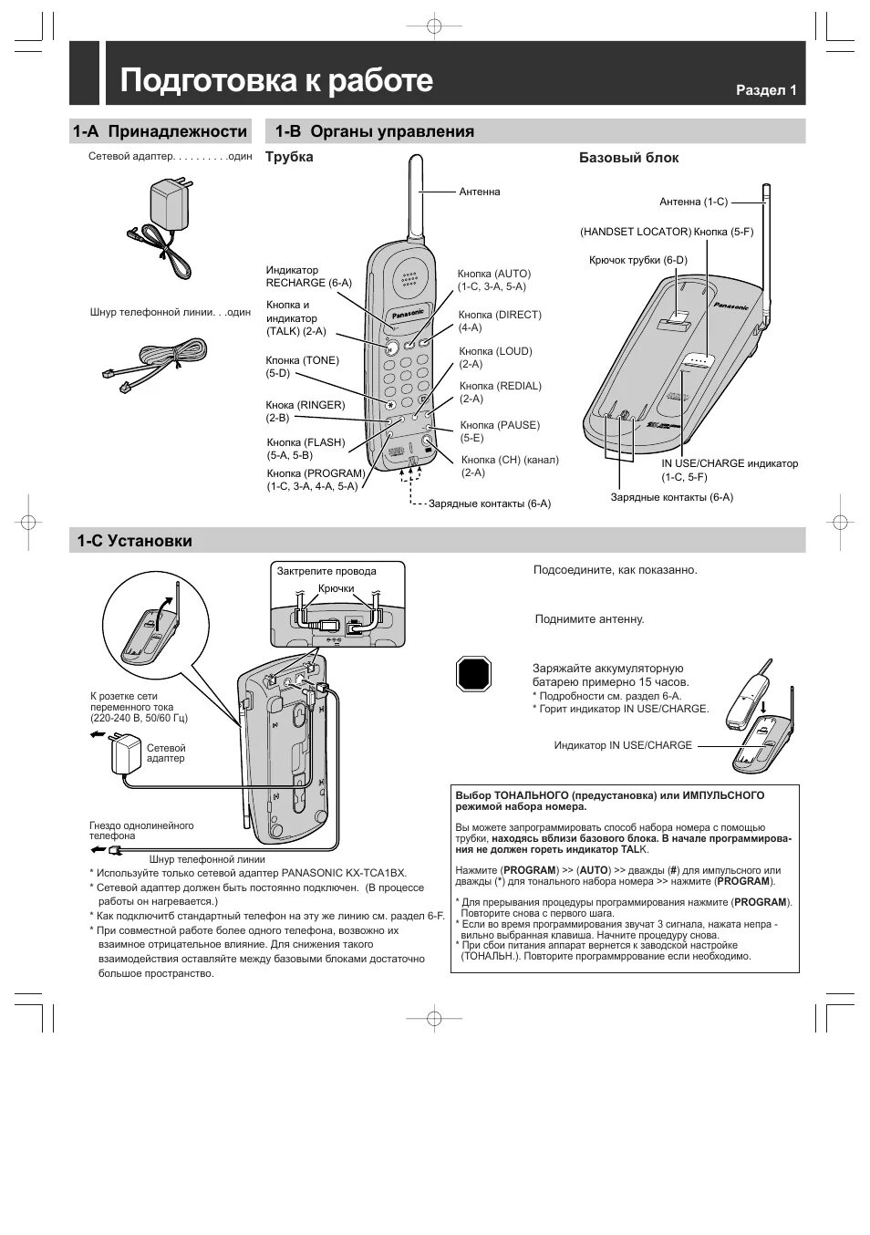 Настроить телефон panasonic. Panasonic KX-tc1405. Радиотелефон Panasonic pqlv30018za. Трубка радиотелефона Панасоник органы управления. Панасоник pqhx11421za инструкция.