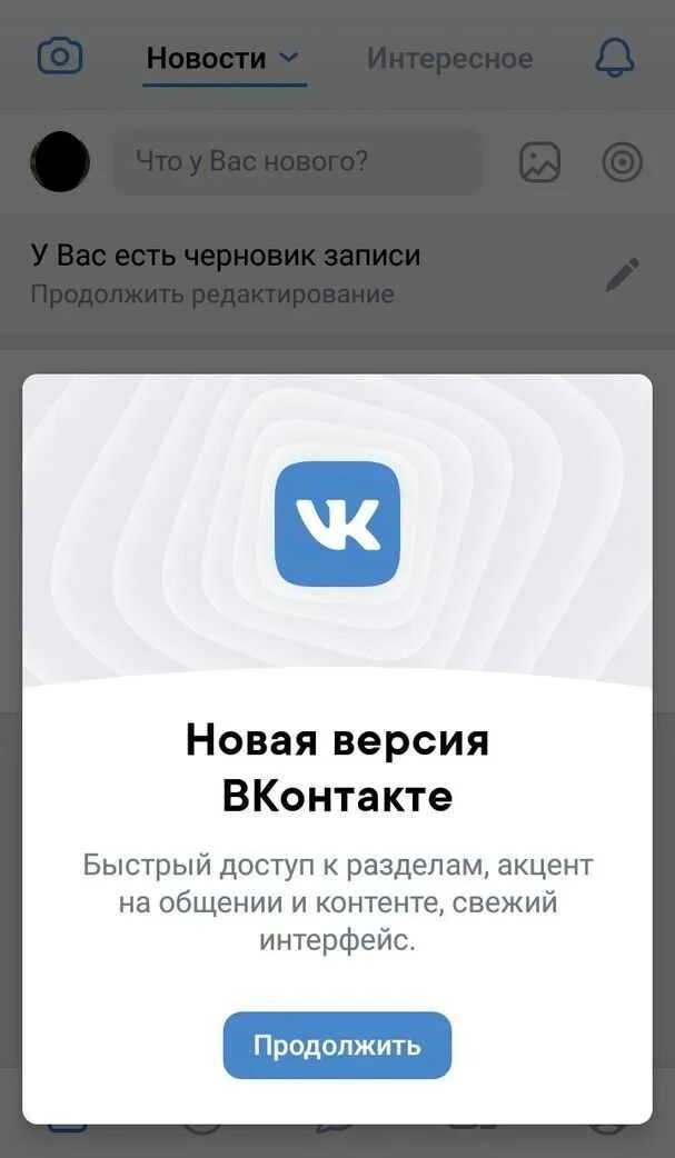 Вк андроид зайти. Обновление ВКОНТАКТЕ. Новая версия ВК. Обновление ВК приложение. Новая версия приложения.