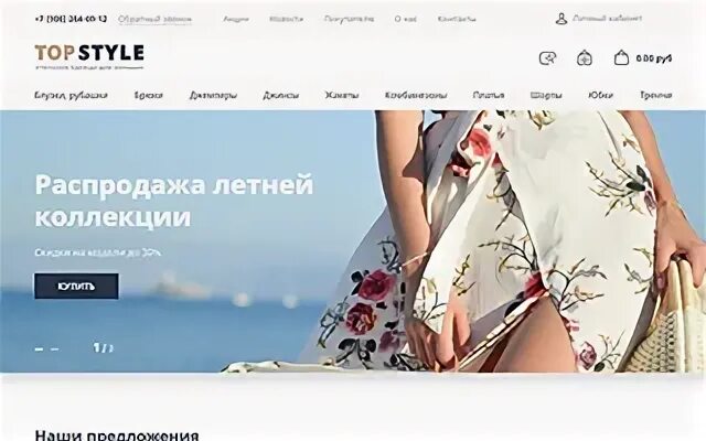 TOPSTYLE интернет. Бренд TOPSTYLE модели каталог. Topstyle интернет магазин