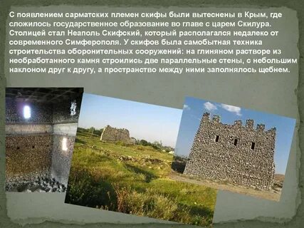Какую роль играли племена скифов