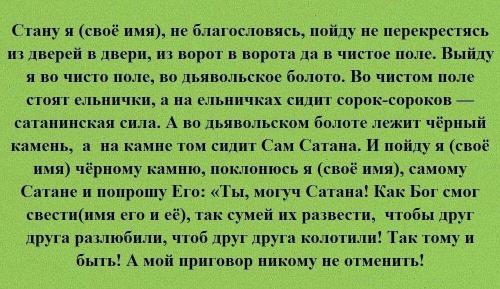 Молитва о разводах. Заговор на рассорку соперницы. Заговор рассорка на мужа и жену. Заговор на рассорку супругов. Заговор чтобы рассорить мужа с женой.