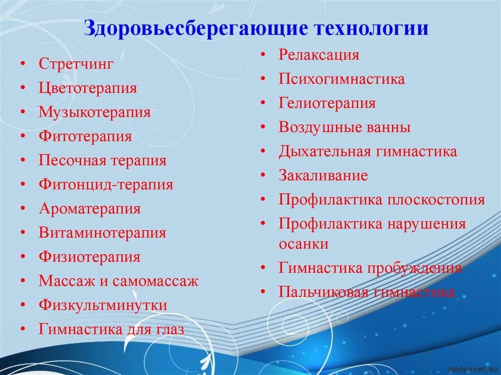 Современные технологии названия. Здоровьесберегающие технологии. Здоровьесберегающие техологи. Здоровосберигающие технология. Здоровьесберегающая технология.