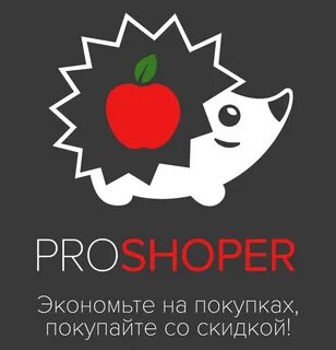 Прошоппер
