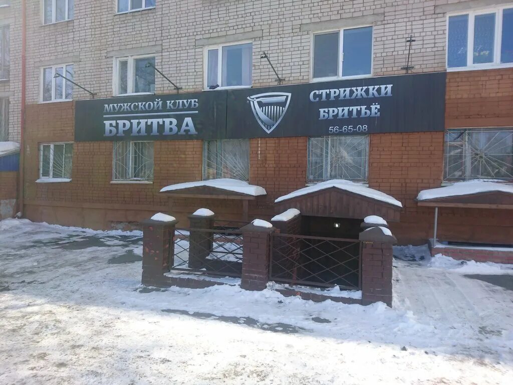 Бритва ул халтурина 2б ижевск фото Бритва мужской клуб Ижевск Барбершопы Ижевск, Удмуртия Единая справочная