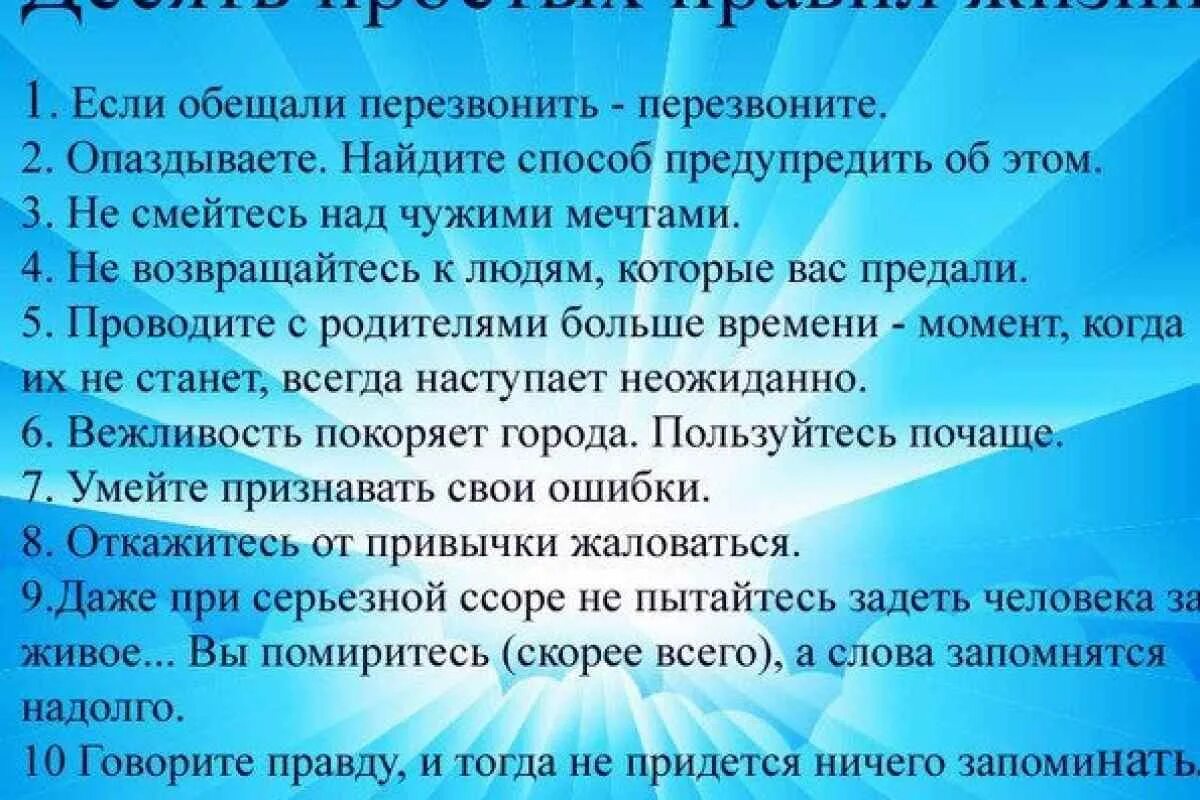 Правила твоей жизни 4 класс. Правила жизни. Правило жизни человека. Правило счастливой жизни. Правил жизни.