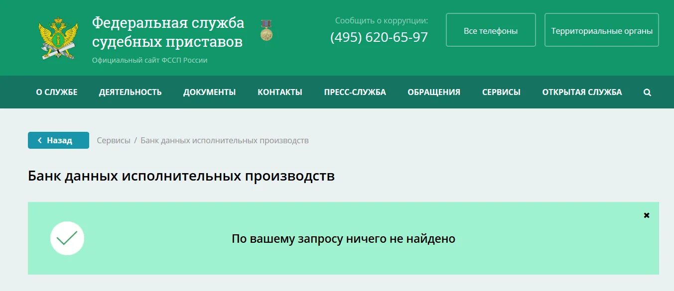 Узнать судебную задолженность фссп. Номер исполнительного производства. Задолженность по судебным приставам. ФССП задолженность. Сайт судебных приставов задолженность по алиментам.