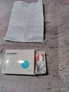 Как принимать номидес взрослым