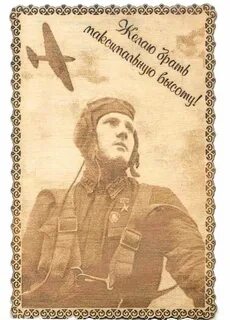 Поздравление военным летчикам