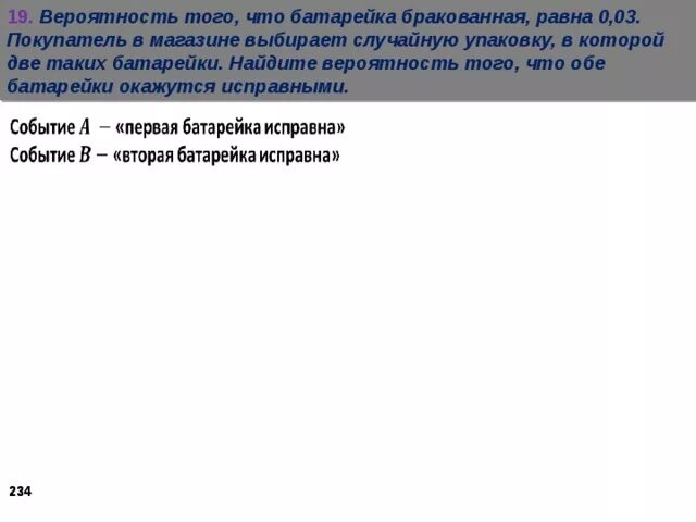 Вероятность того что батарейка бракованная равна. Вероятность того что батарейка бракованная 0.03. Вероятность того что батарейка бракованная равна 0.04. Вероятность того что батарейка бракованная равна 0.06. Вероятность того что батарейка 0 2