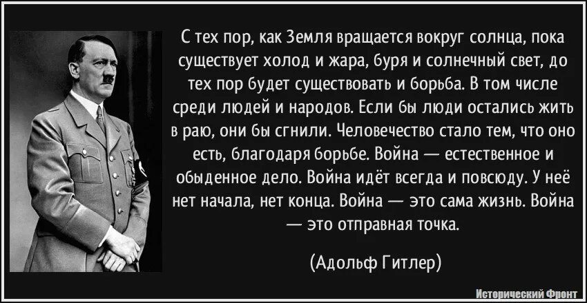 С тех пор как я увлекся. Цитаты Гитлера. Цитата Гитлера про молодежь. Цитаты Гитлера на русском.