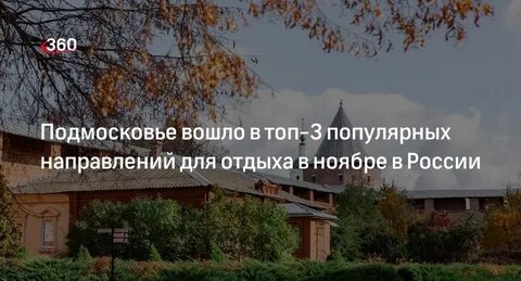 Погода в ноябре в подмосковье
