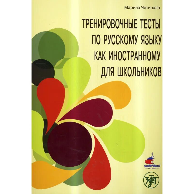 Тесты по русскому языку как иностранному. Тестирование по русскому языку как иностранному в1. Третий сертификационный уровень трки-3. Тесты по русскому языку как иностранному. Тест по рки.
