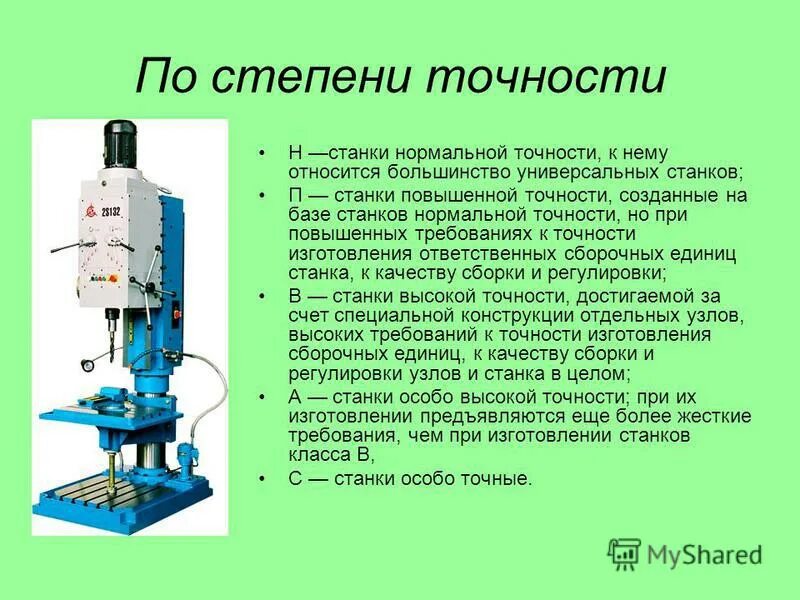 пятишпиндельные сверлильные станки св-20. 1 классификация металлообрабатывающих станков. степень универсальности станков. степени специализации универсальные. по степени универсальности,.