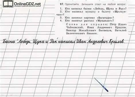 Прочитайте историческую песню запишите ответы на вопросы. 2 Класс упражнение 97. Прочитайте запишите ответ на любой вопрос. Упр 97 стр 57 кто написал музыку к балету.