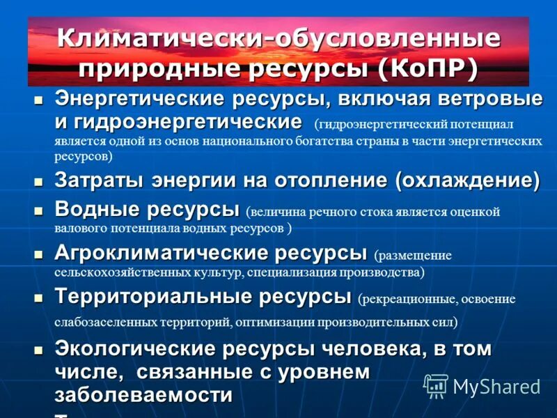 Природно обусловленных свойств. Гидроэнергетические ресурсы европейского севера. Энергетические ресурсы СССР. Гидроэнергетические ресурсы 1967. Энергетических ресурсов в европейском севере. Агроклиматические ресурсы европейского севера.