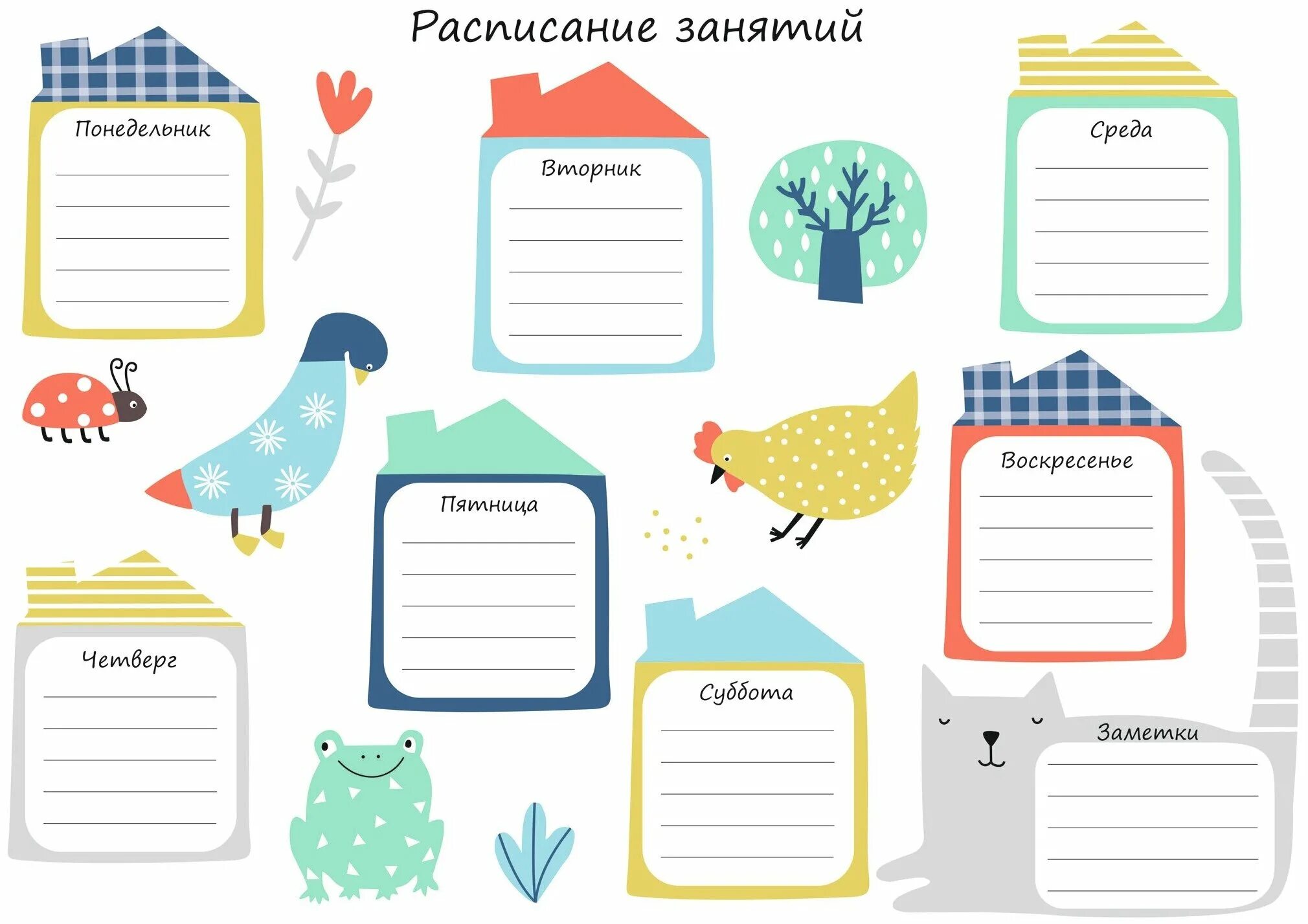 расписание занятий на день. расписание занятий на день. расписание занятий на день. макет расписания уроков. расписание занятий.