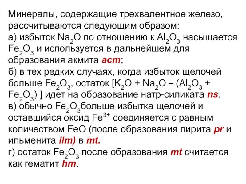 Выбери формулу соли содержащей трехвалентное железо. Трехвалентное железо. Препараты двух и трехвалентного железа. Трехвалентное железо Fe (III). Формула трехвалентного железа.