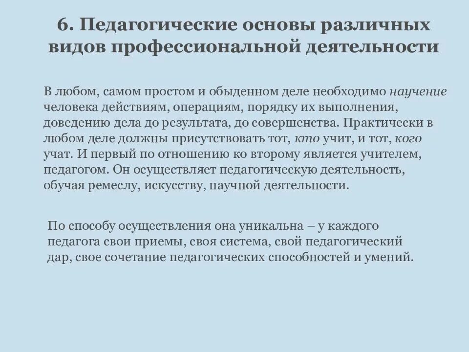 Педагогические основы различных видов. Основы педагогической деятельности. Основы преподавательской деятельности. Основы профессиональной деятельности. Педагогические основы организации деятельности