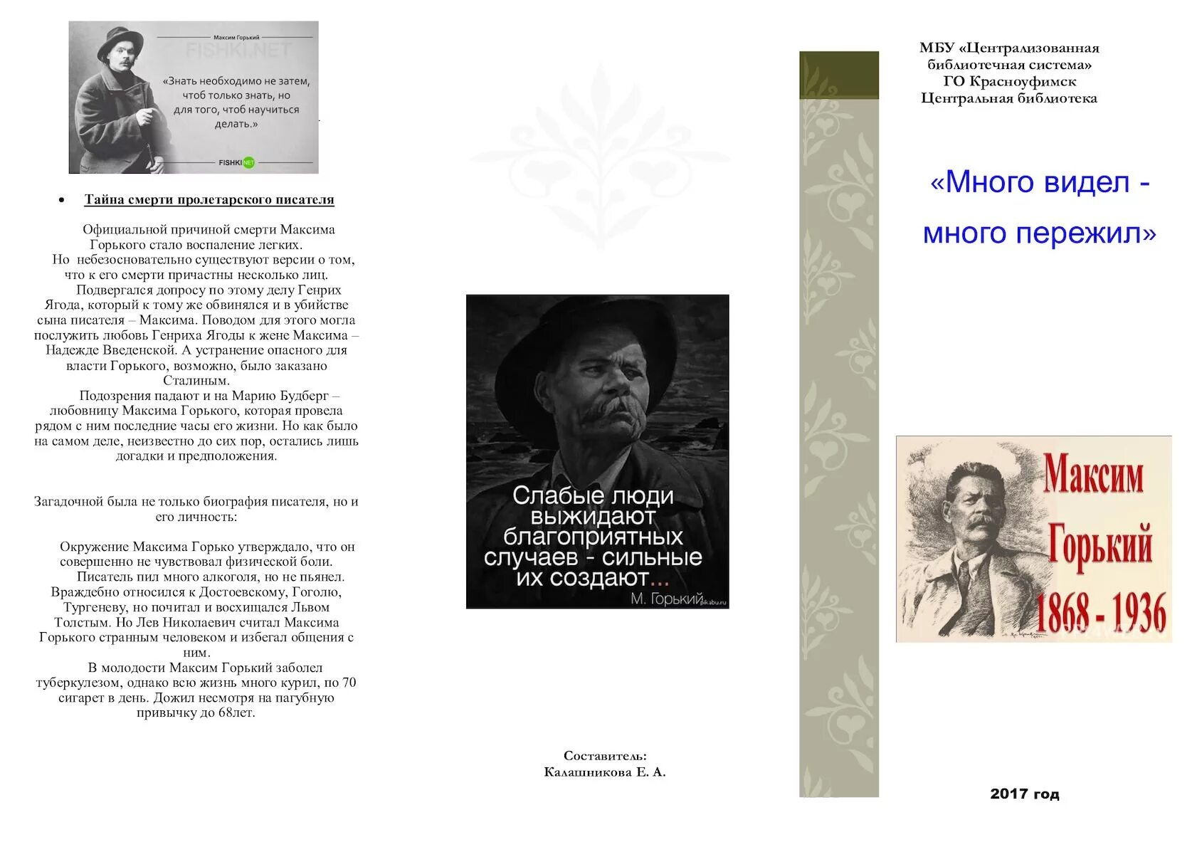 Буклет по Максиму Горькому. Буклет о Максиме горьком. Буклет по творчеству Горького. Нунча горький