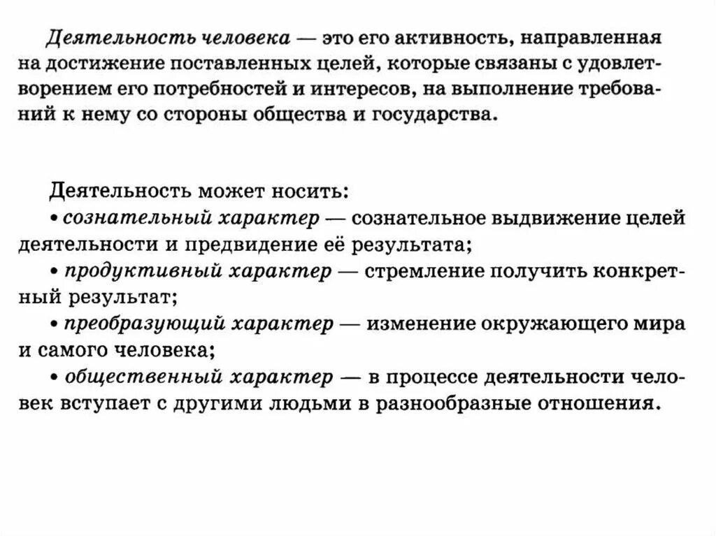 Деятельность человека. Направления человеческой деятельности. Области деятельности человека.