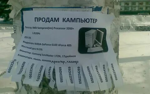 Продающее рекламное объявление
