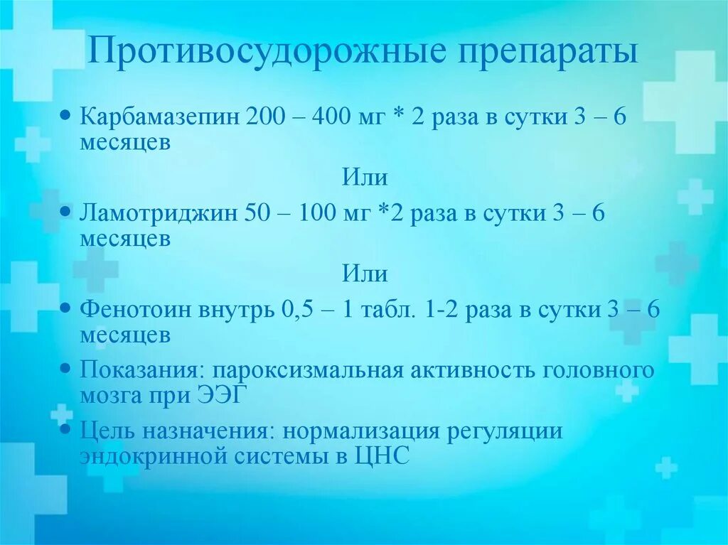 Проииво судорожнык препараты. Противосудорожные преп. Препараты противо судорожные. Противосудорожные препараты, антиконвульсанты. Противосудорожные без рецептов купить