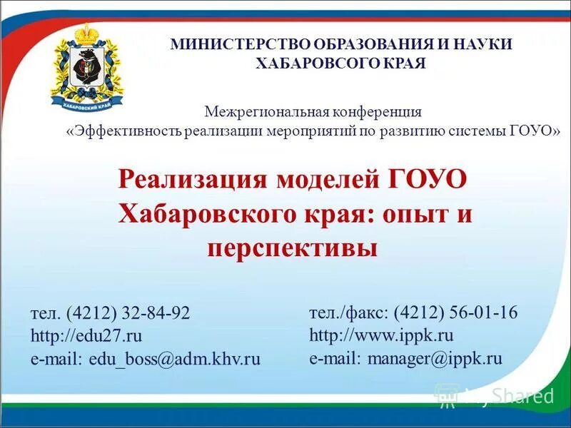 министерство образования и науки хабаровского края. министерство образования хабаровского края. министерство образования хабаровского края логотип. управление образования хабаровского края. минобр хабаровский.