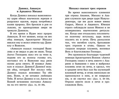 Молитвы михаилу архангелу сильнейшая защита и оберег