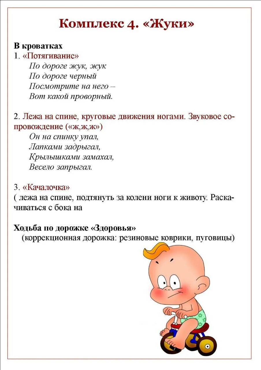 Анализ 1 младшей группе. Комплекс бодрящей гимнастики после дневного сна в младшей группе. Гимнастика пробуждения после дневного сна картотека. Комплекс упражнений после дневного сна в детском саду. Зарядка для детей после дневного сна в детском саду.