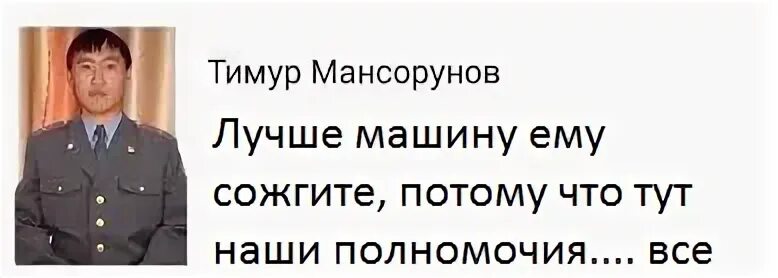 На этом наши полномочия все