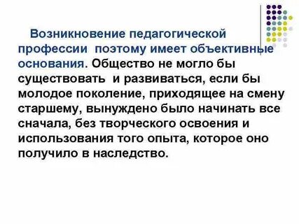 История возникновения профессии кратко
