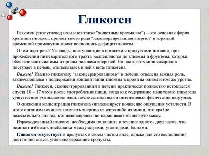 Гликоген в организме человека