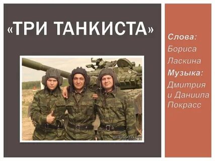 Слово танкиста