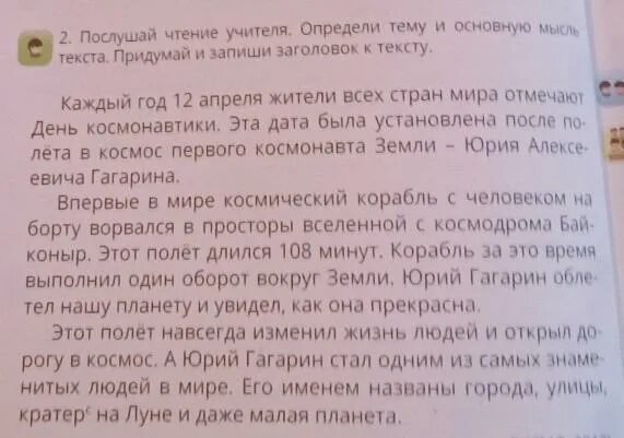 Определи тему текста. Прочитай текст. Придумай и запиши Заголовок. Прочитай текст придумай и запиши Заголовок в старину. Прочитайте текст и определите его Тип придумайте и запишите заглавия. Придумать текст на любую тему