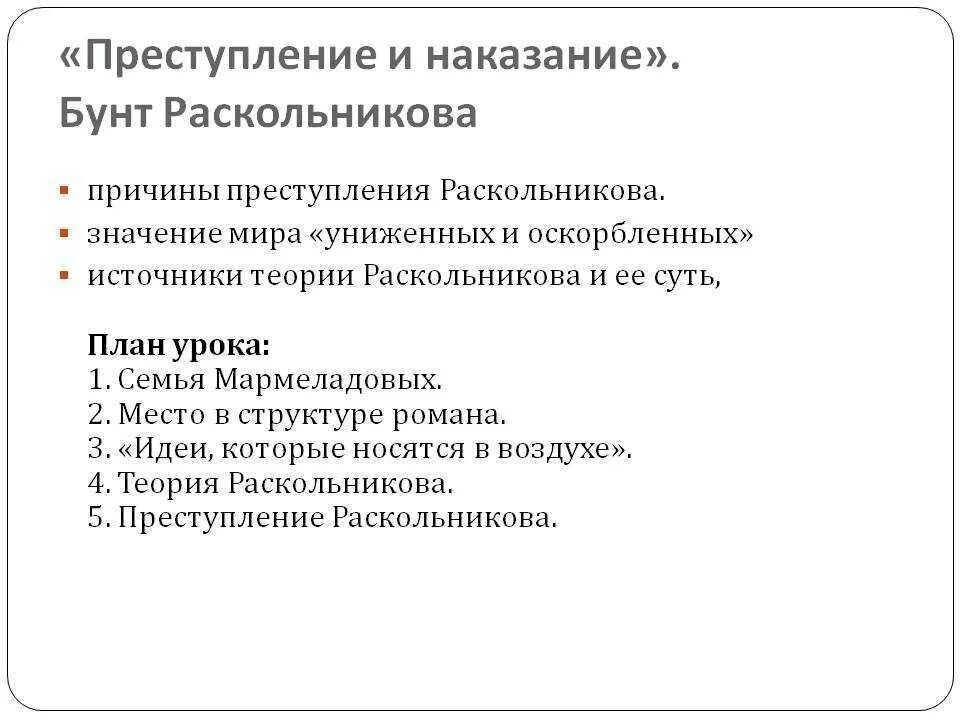 В чем заключалось преступление раскольникова. План по преступлению и наказанию. темы сочинений по преступлению и наказанию. план сочинения по преступлению и наказанию. план преступление и наказание.