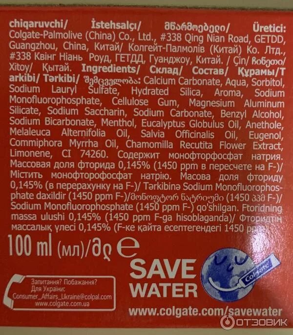 Монофторофосфат натрия в зубной пасте. Монофторфосфат в зубной пасте. colgate лечебные травы состав. состав пасты колгейт лечебные травы. состав пасты колгейт с фторидом и кальцием.