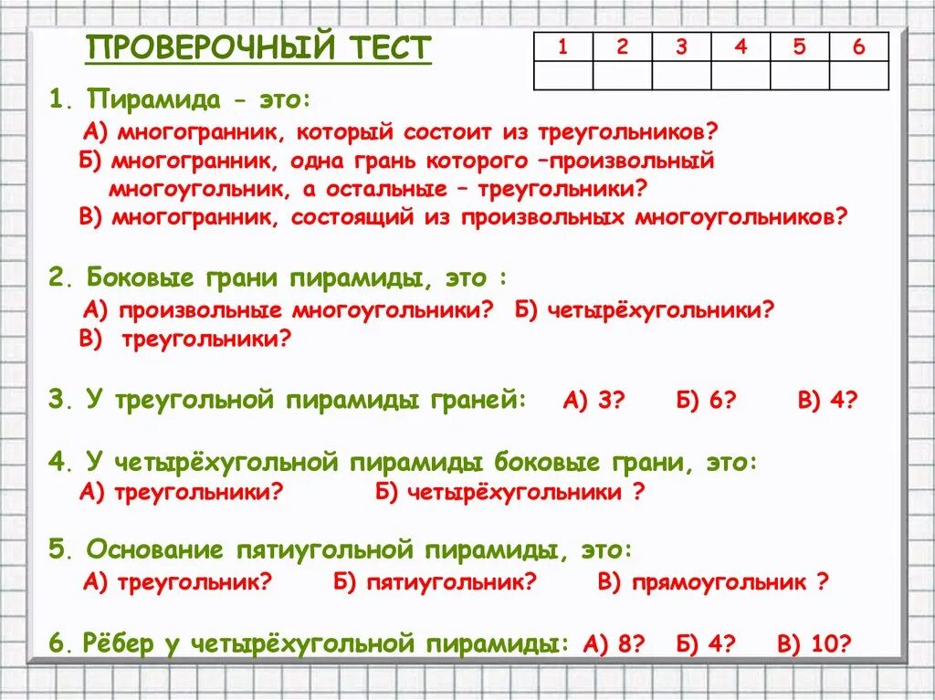 Тест по теме многогранники ответы